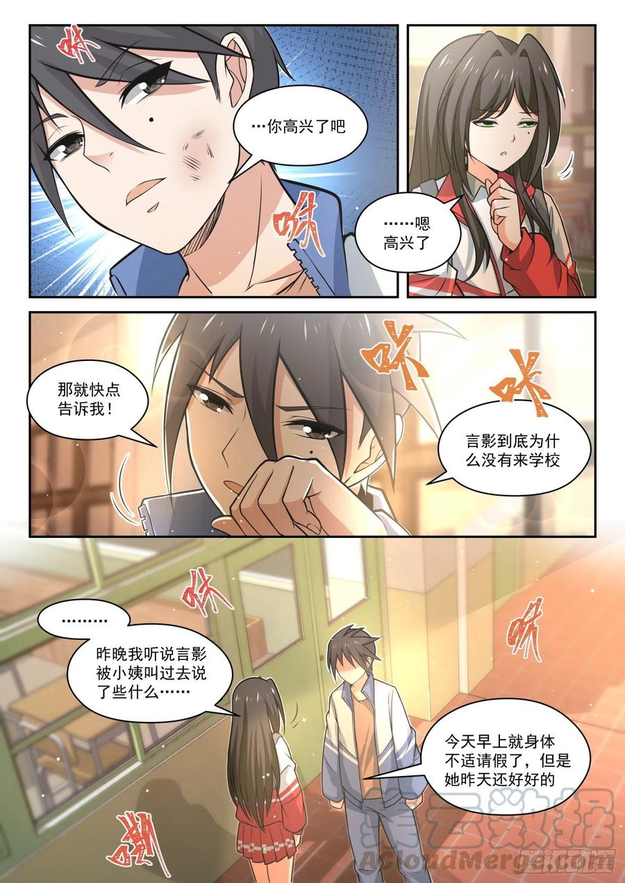 女子学院的男生 【470】长辈的青春3 第7页