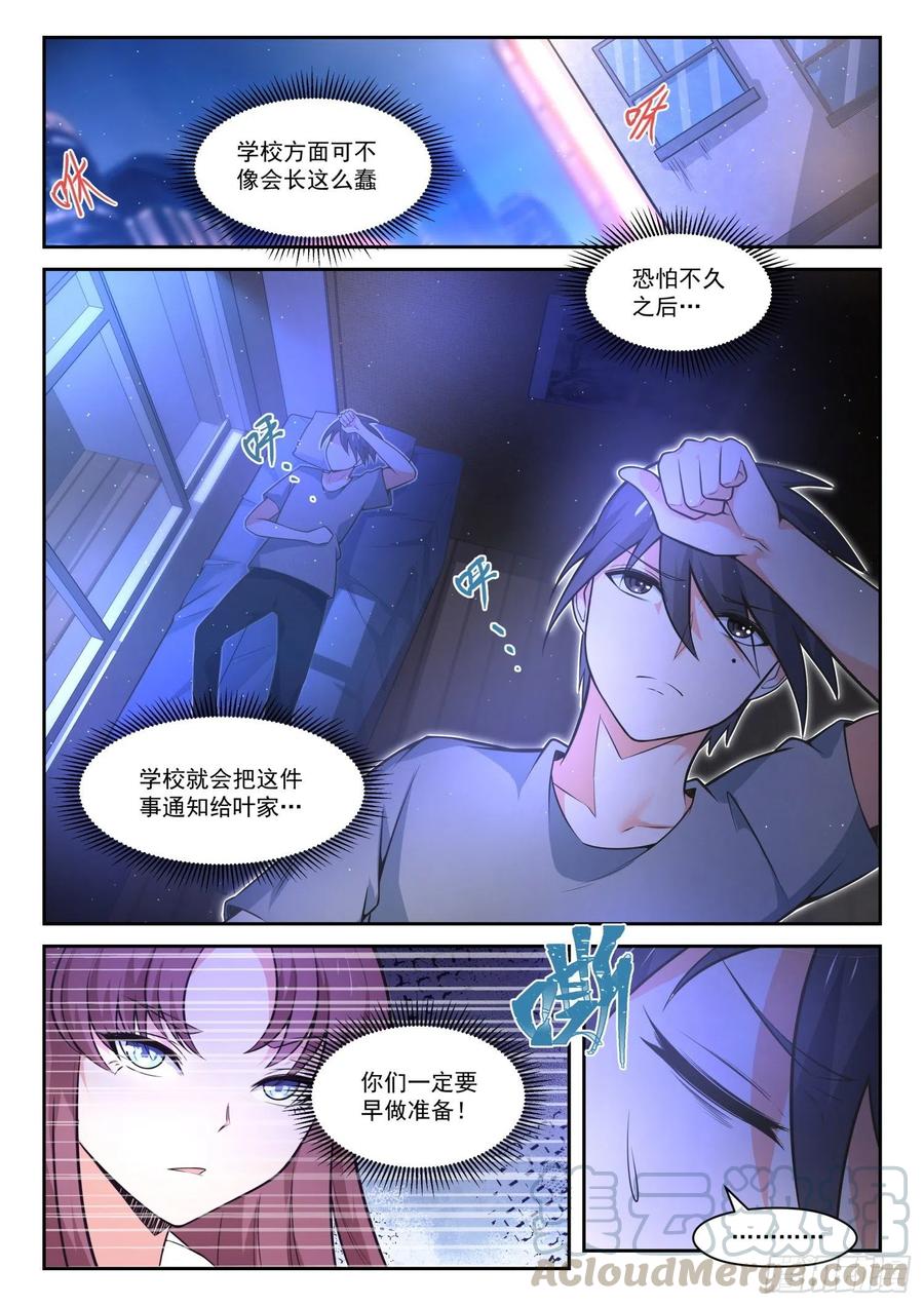 女子学院的男生 【470】长辈的青春3 第2页