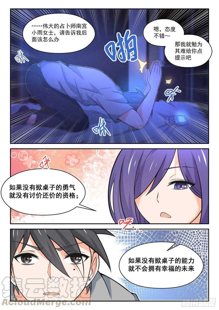 女子学院的男生 【470】长辈的青春3 第4页