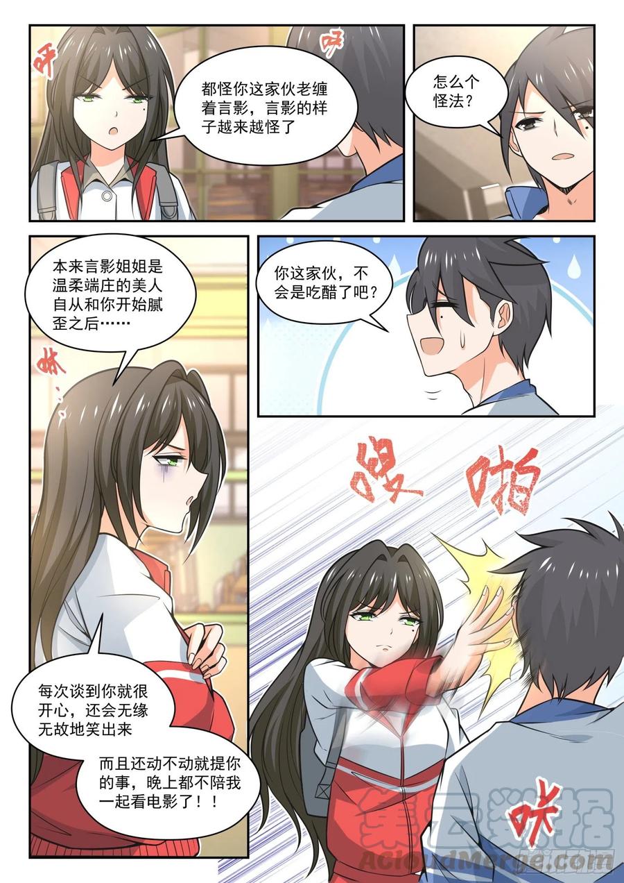 女子学院的男生 【470】长辈的青春3 第6页
