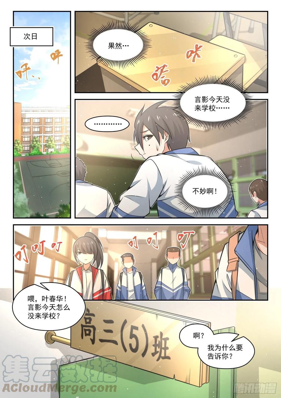 女子学院的男生 【470】长辈的青春3 第5页