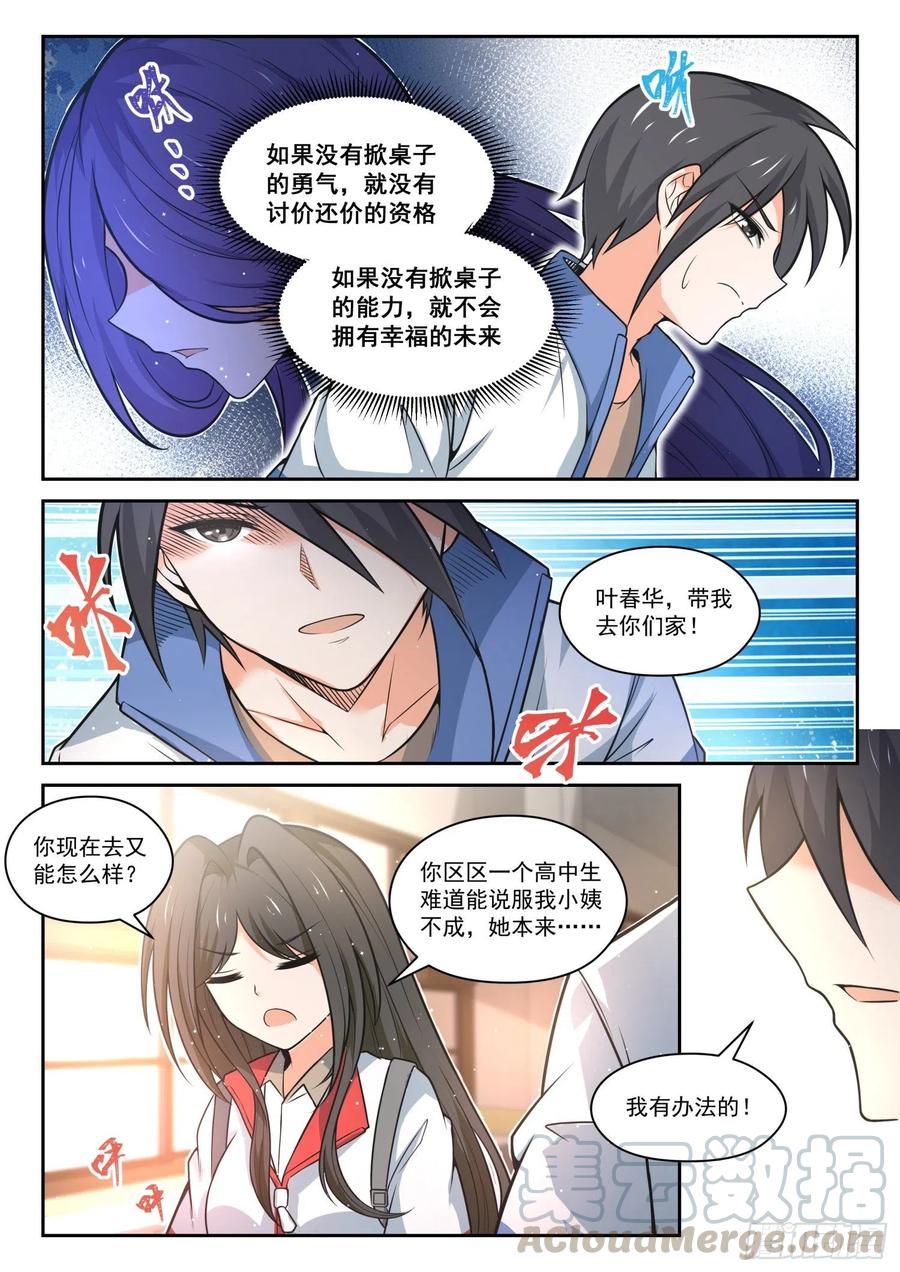 女子学院的男生 【470】长辈的青春3 第9页
