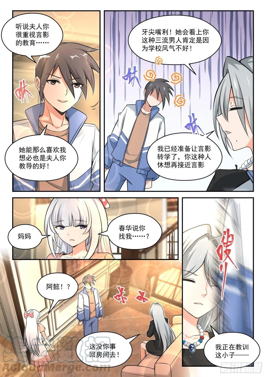 女子学院的男生 【471】长辈的青春4 第5页