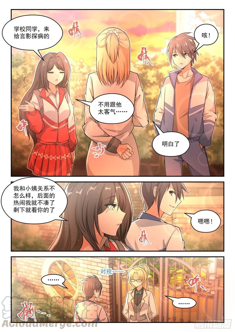 女子学院的男生 【471】长辈的青春4 第2页