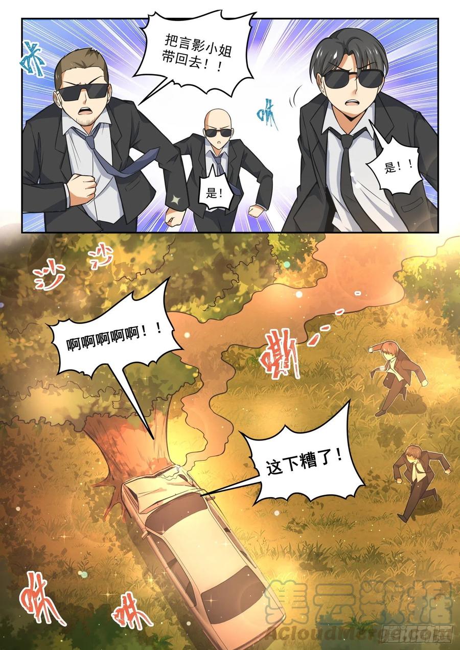 女子学院的男生 【471】长辈的青春4 第11页