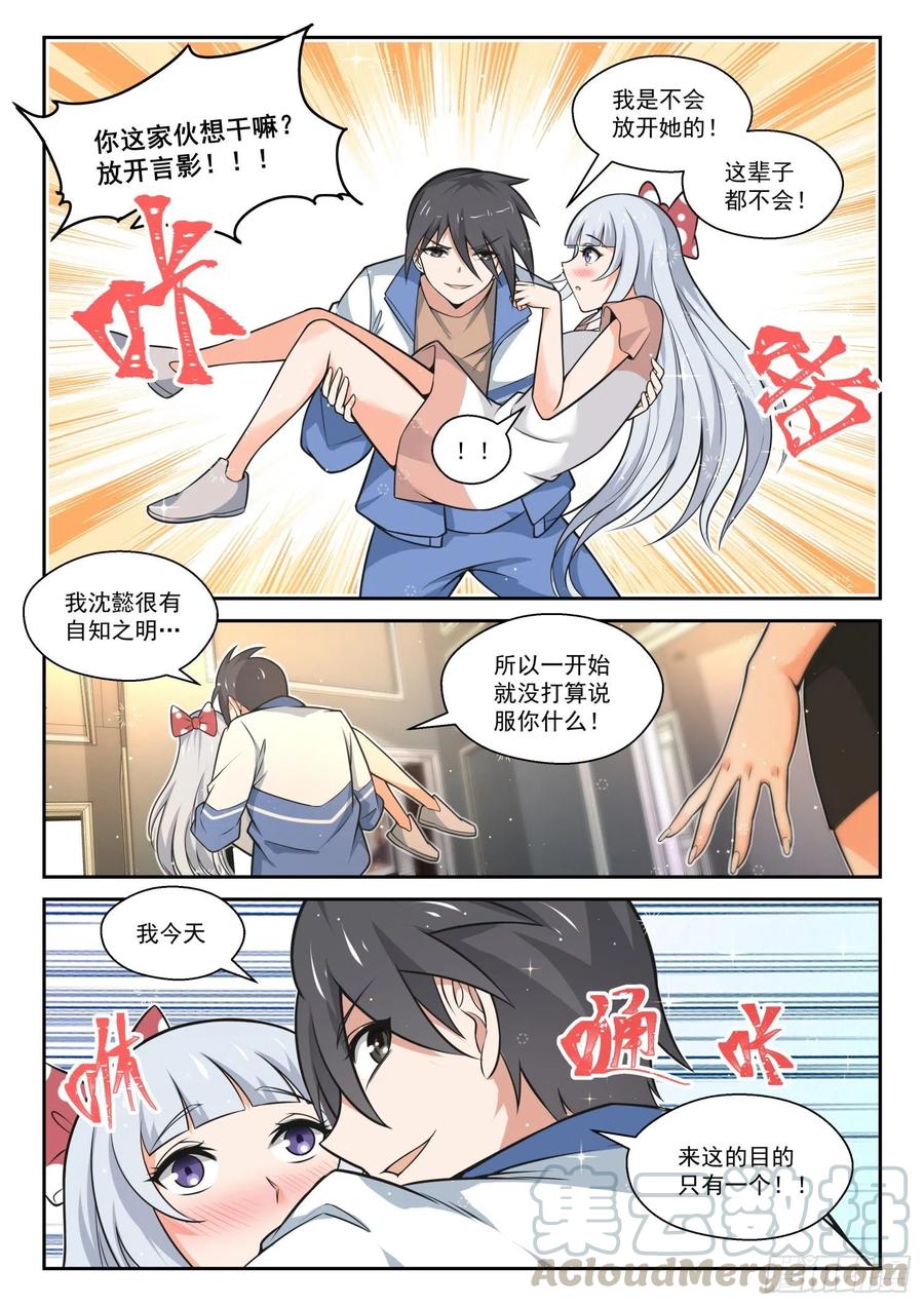 女子学院的男生 【471】长辈的青春4 第6页
