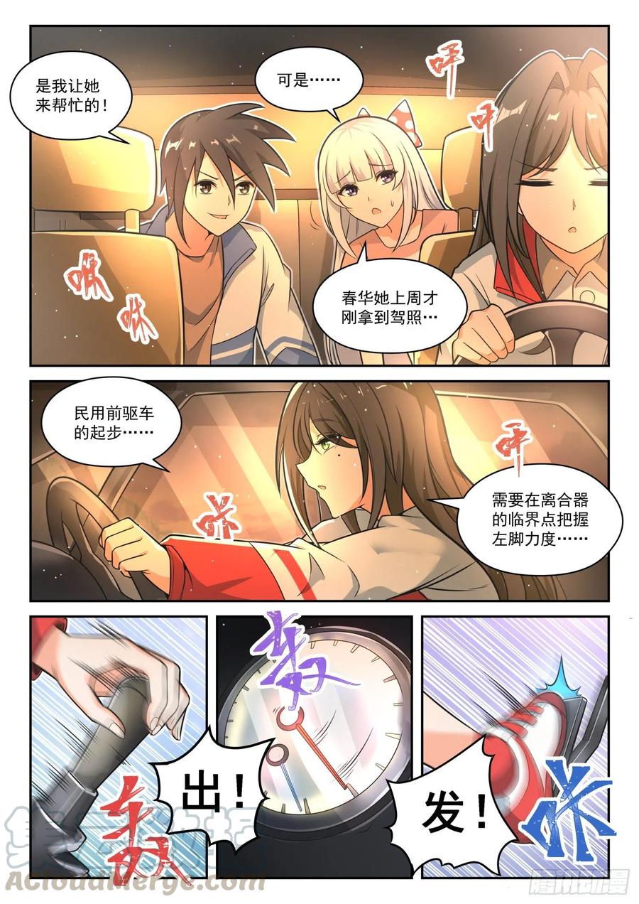 女子学院的男生 【471】长辈的青春4 第9页