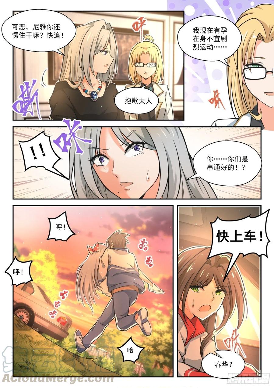 女子学院的男生 【471】长辈的青春4 第8页