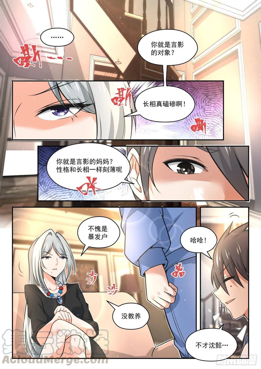 女子学院的男生 【471】长辈的青春4 第4页