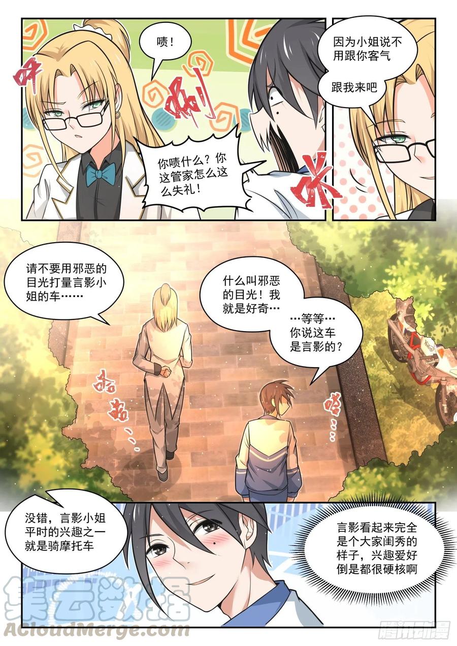 女子学院的男生 【471】长辈的青春4 第3页