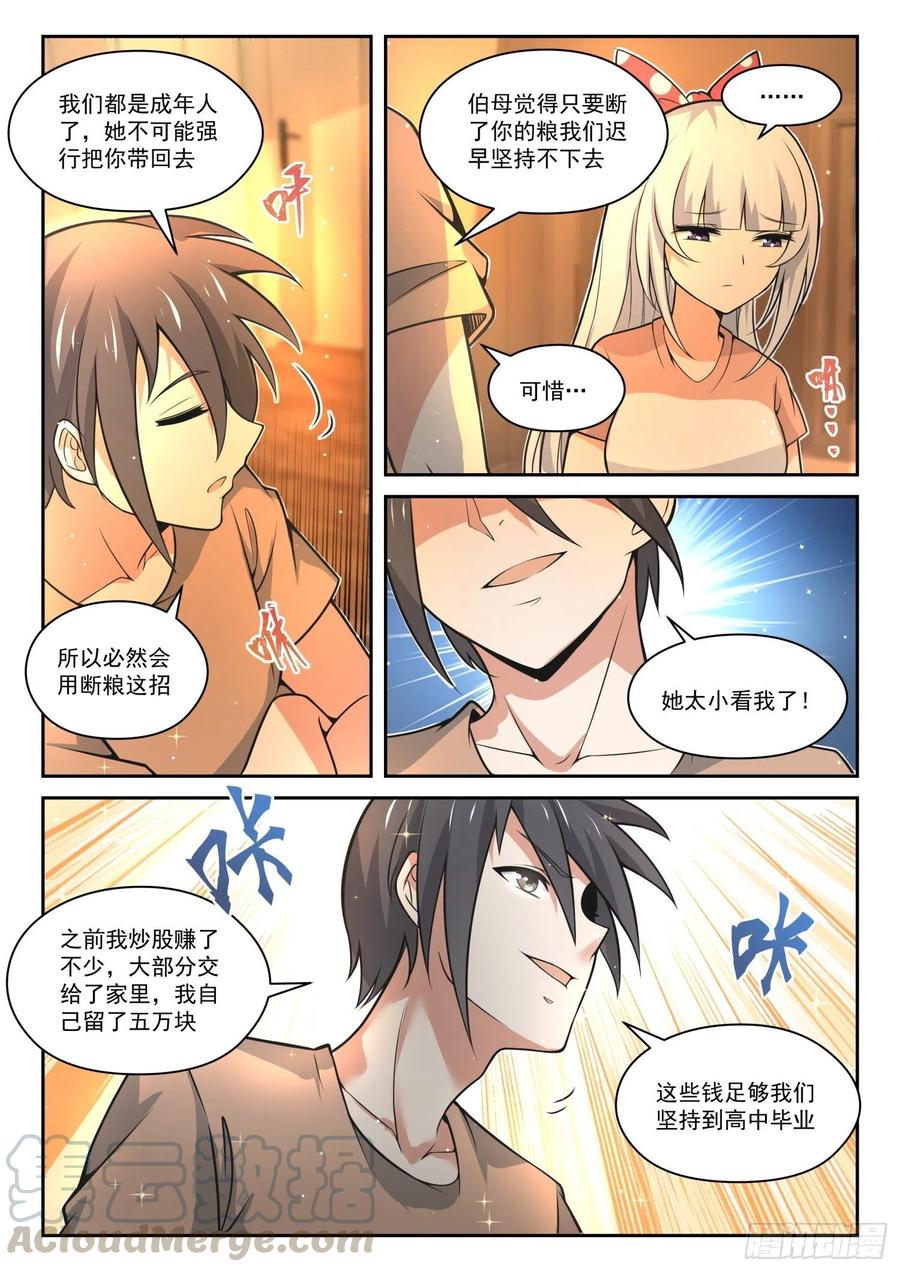 女子学院的男生 【472】长辈的青春5 第8页