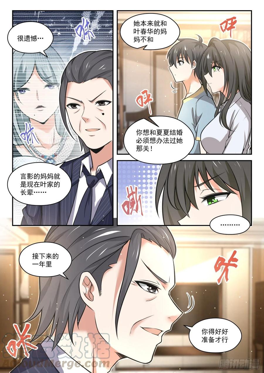 女子学院的男生 【472】长辈的青春5 第11页