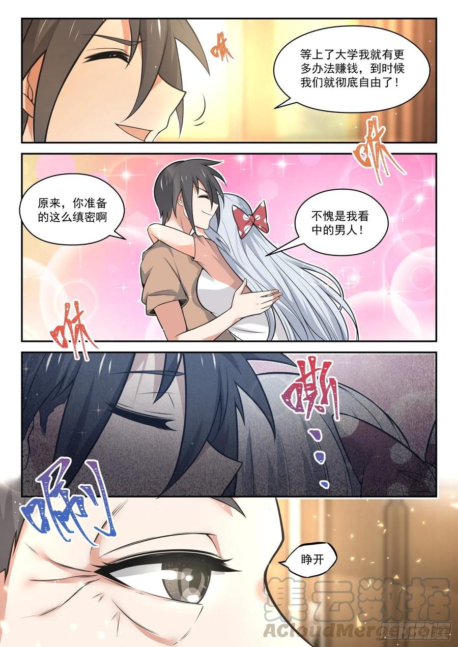 女子学院的男生 【472】长辈的青春5 第9页