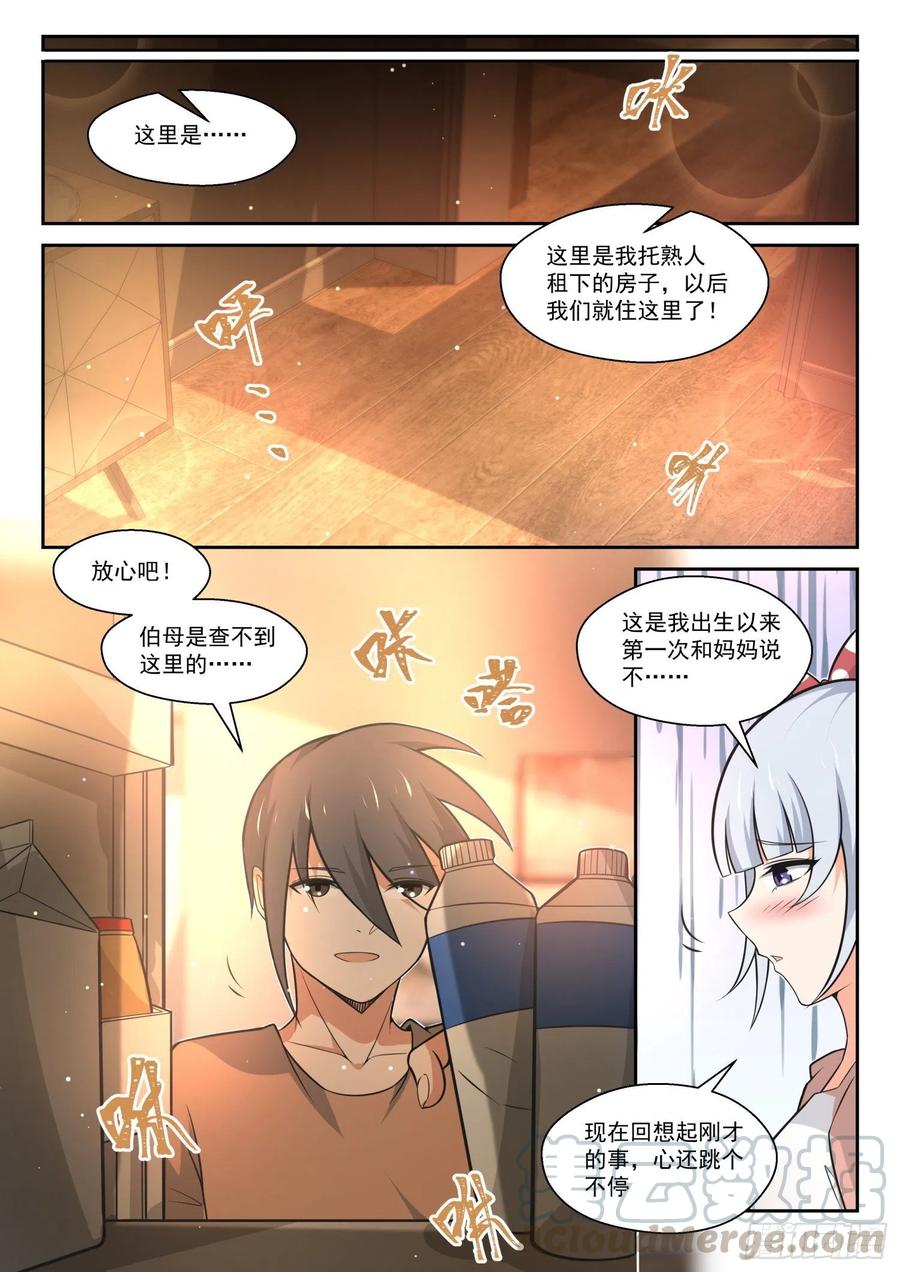 女子学院的男生 【472】长辈的青春5 第5页