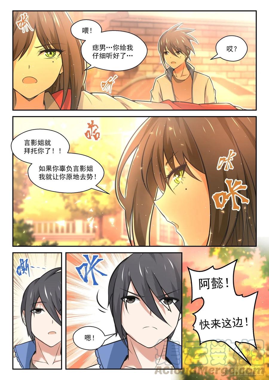 女子学院的男生 【472】长辈的青春5 第3页