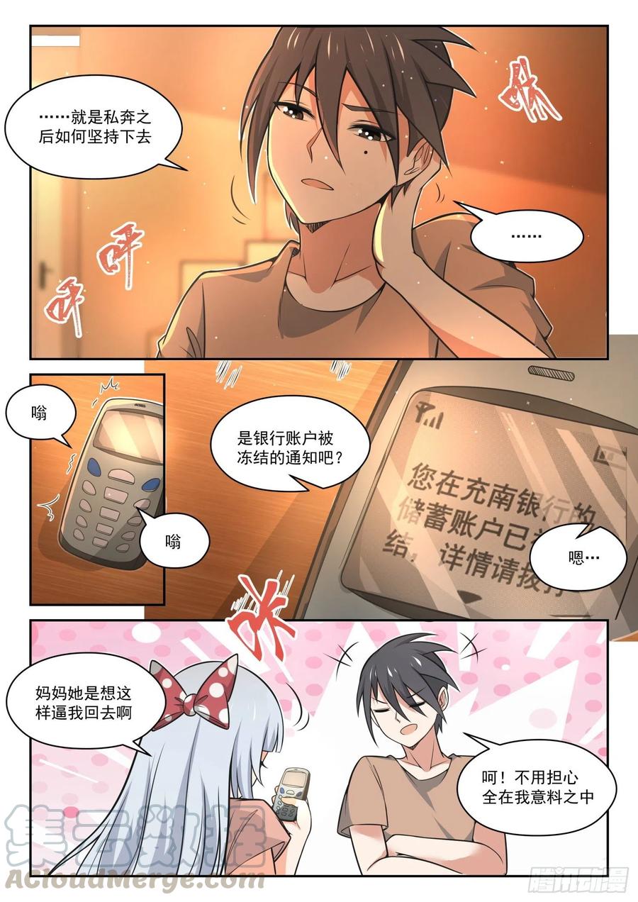 女子学院的男生 【472】长辈的青春5 第7页