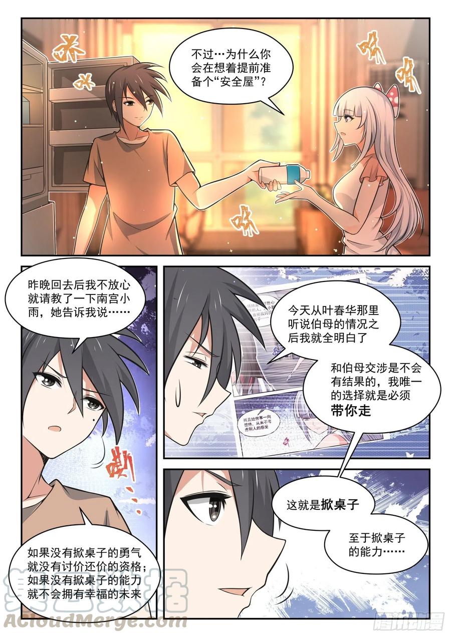 女子学院的男生 【472】长辈的青春5 第6页
