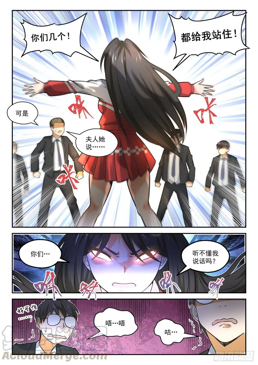 女子学院的男生 【472】长辈的青春5 第2页