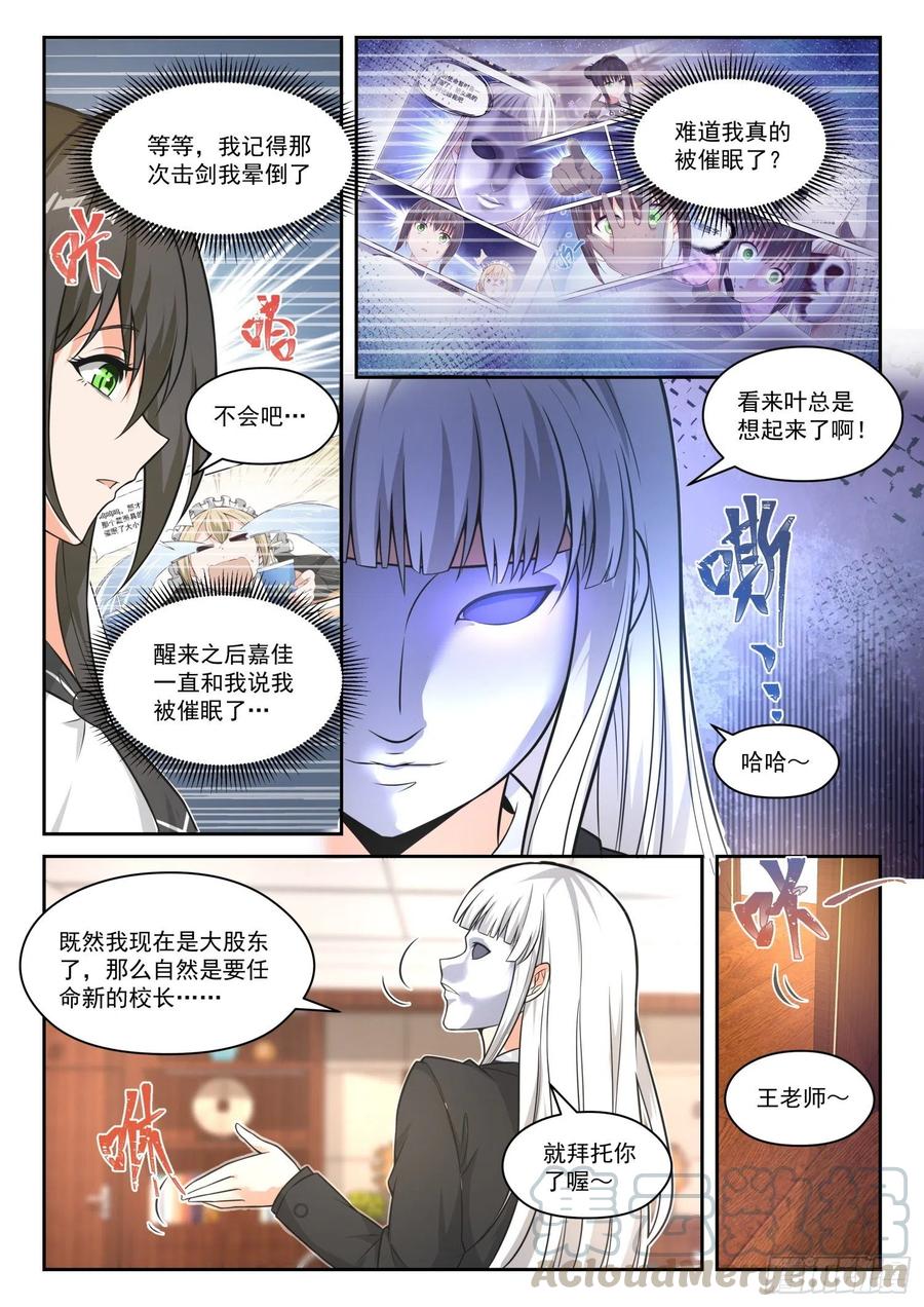 女子学院的男生 【473】看似平静的日常 第9页