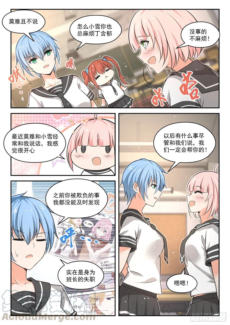 女子学院的男生 【473】看似平静的日常 第6页