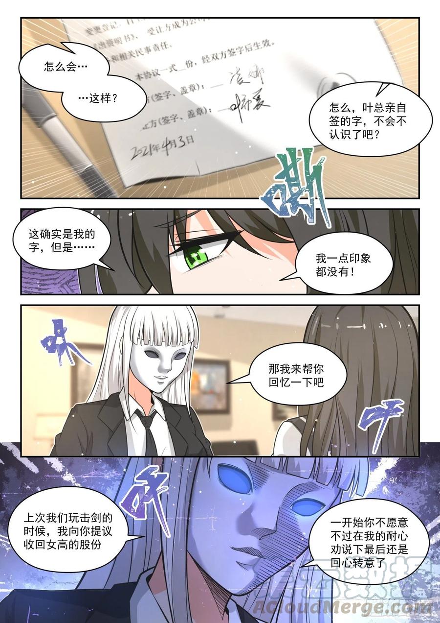 女子学院的男生 【473】看似平静的日常 第8页