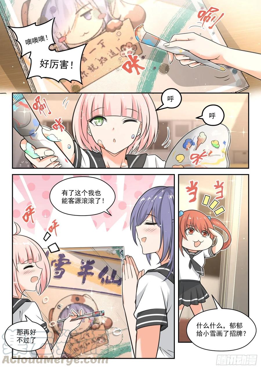 女子学院的男生 【473】看似平静的日常 第5页