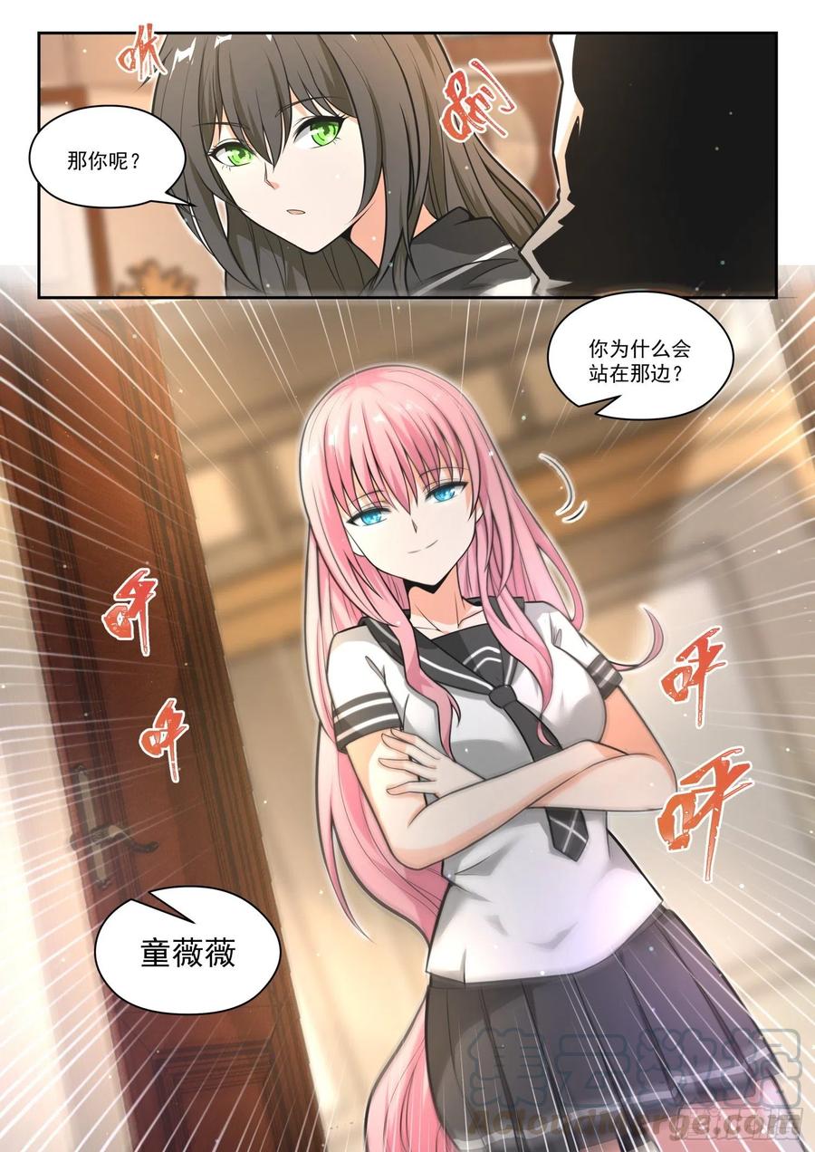 女子学院的男生 【473】看似平静的日常 第11页