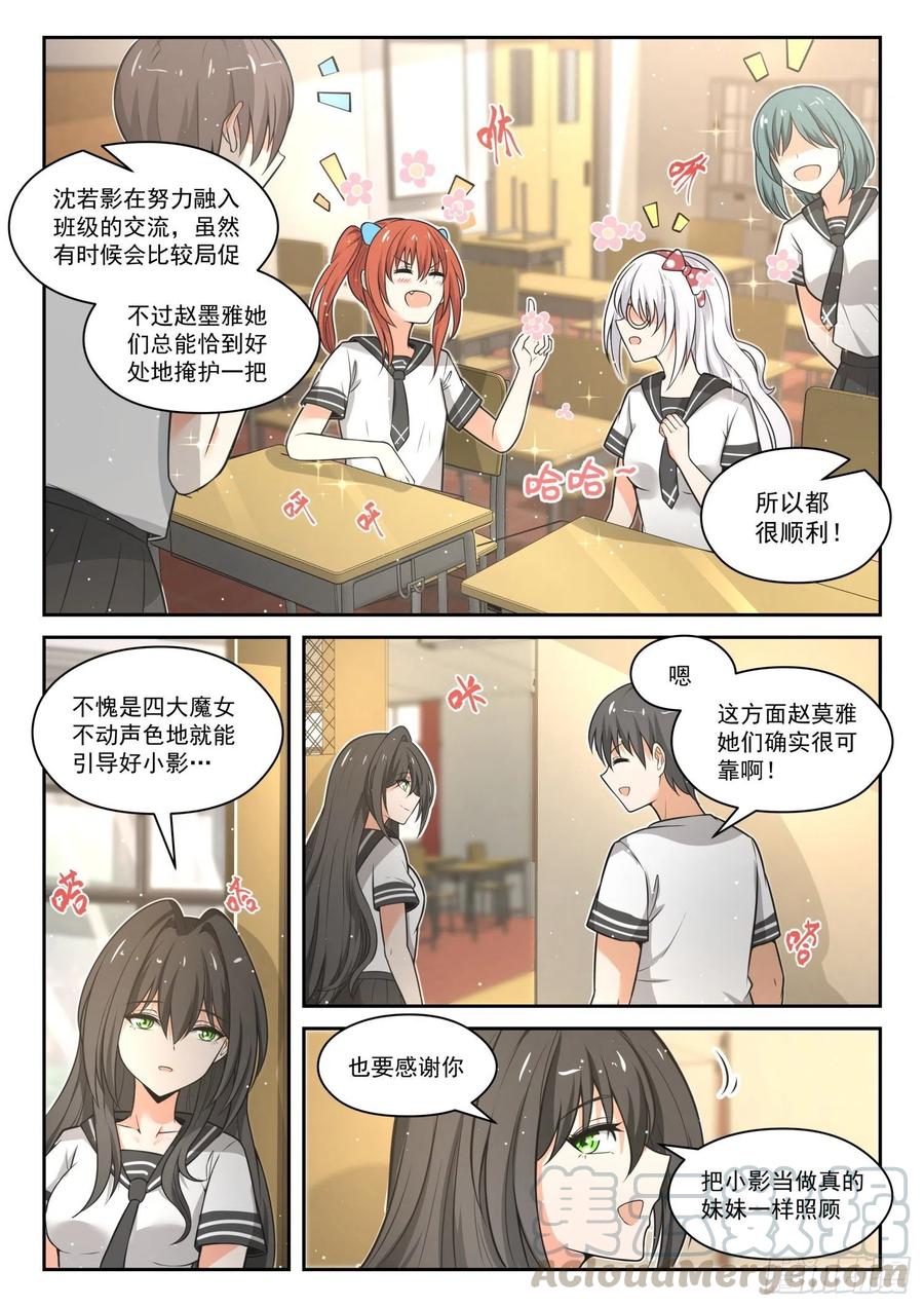 女子学院的男生 【473】看似平静的日常 第3页
