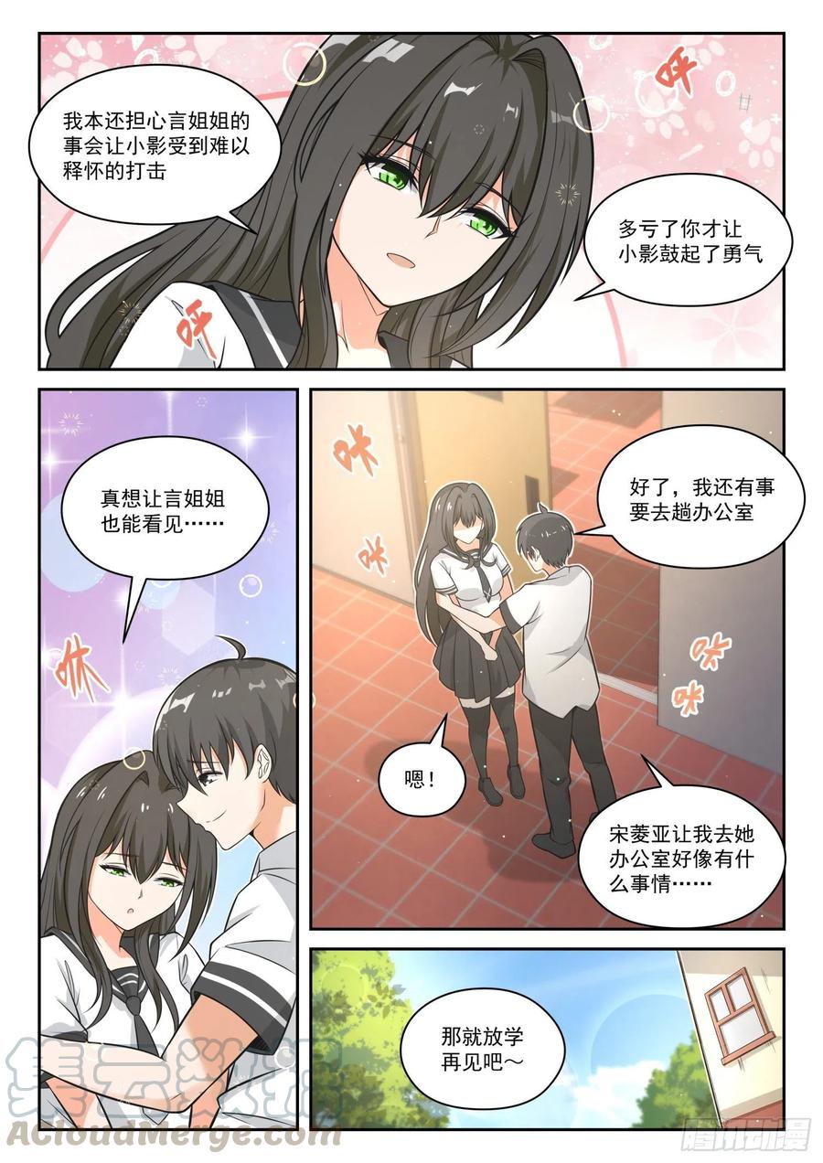 女子学院的男生 【473】看似平静的日常 第4页
