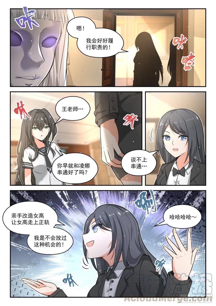 女子学院的男生 【473】看似平静的日常 第10页