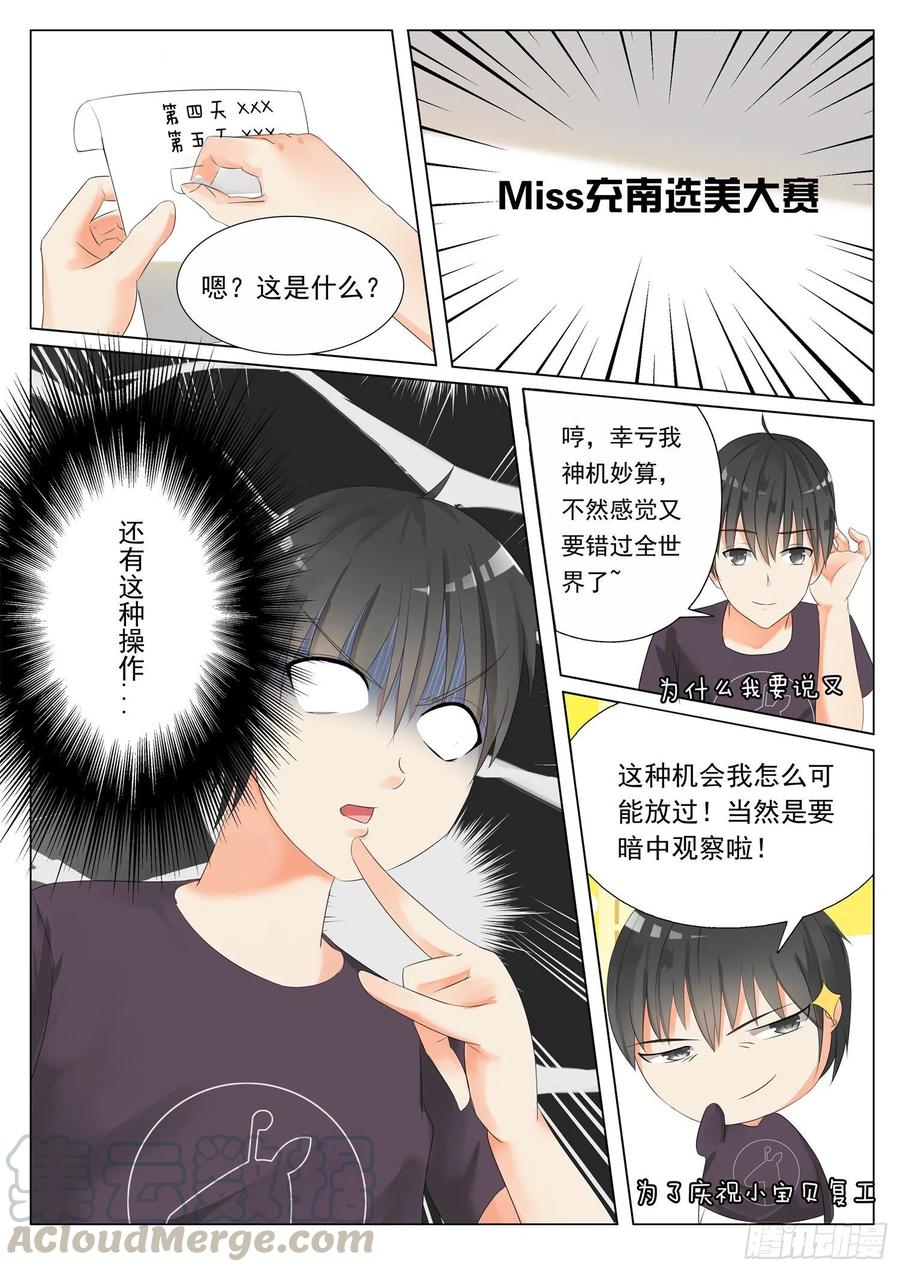 女子学院的男生 【48】选美比赛 第11页