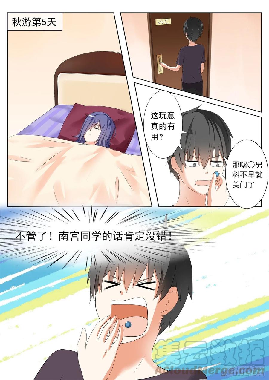 女子学院的男生 【48】选美比赛 第3页