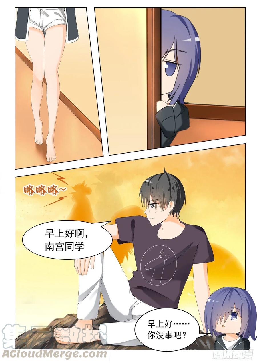 女子学院的男生 【48】选美比赛 第5页
