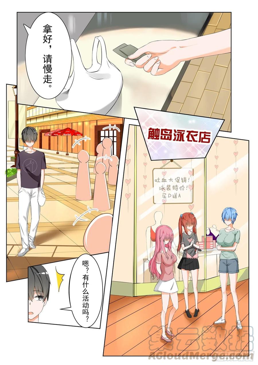 女子学院的男生 【48】选美比赛 第7页