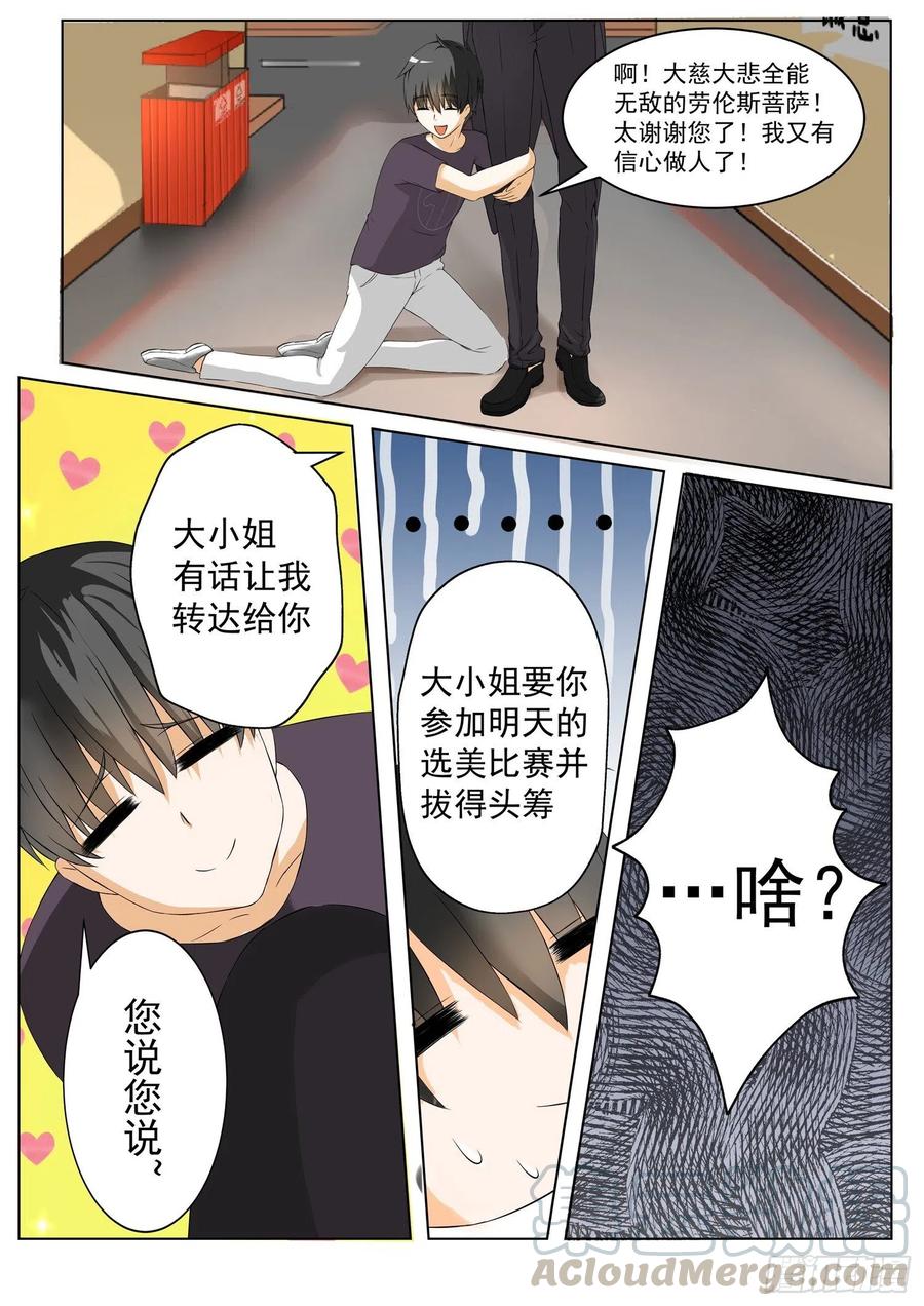 女子学院的男生 【48】选美比赛 第13页