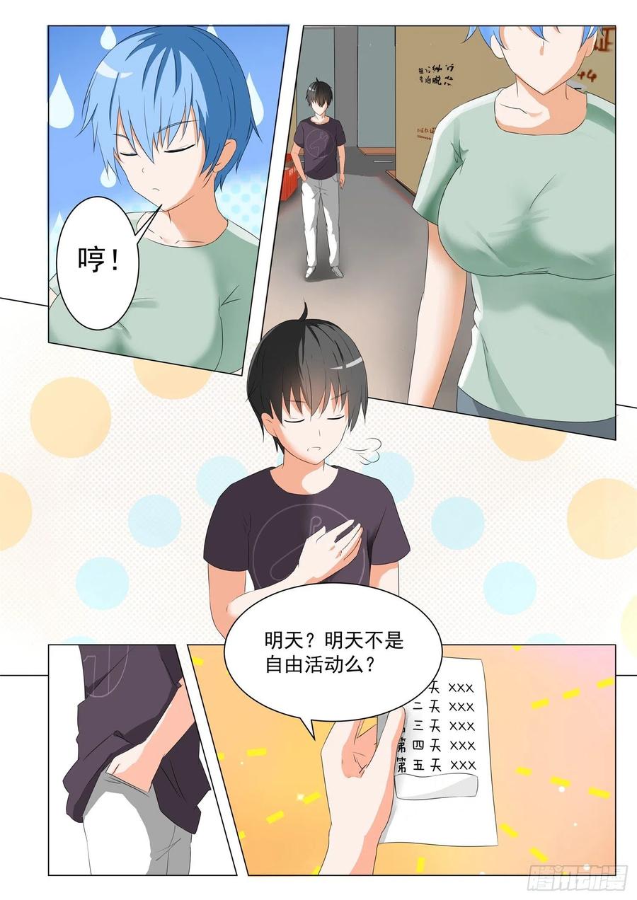 女子学院的男生 【48】选美比赛 第10页