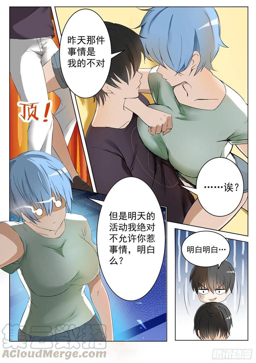 女子学院的男生 【48】选美比赛 第9页