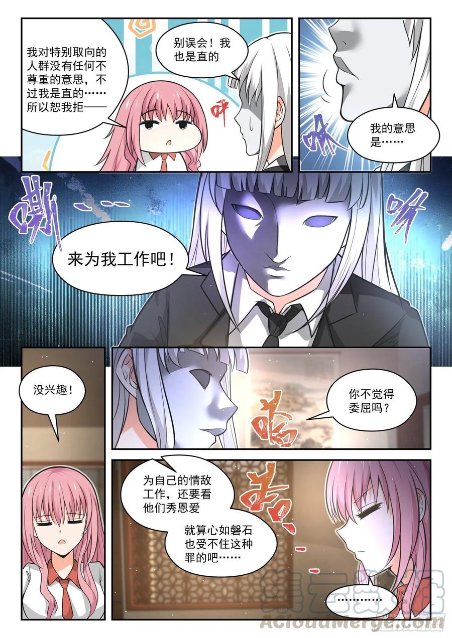 女子学院的男生 【474】暗潮涌动中 第4页