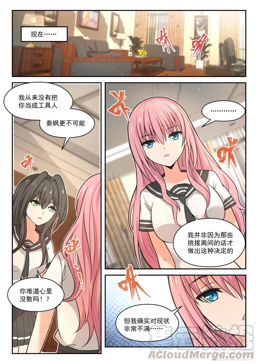 女子学院的男生 【474】暗潮涌动中 第9页
