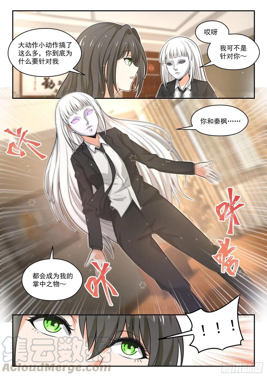 女子学院的男生 【474】暗潮涌动中 第11页