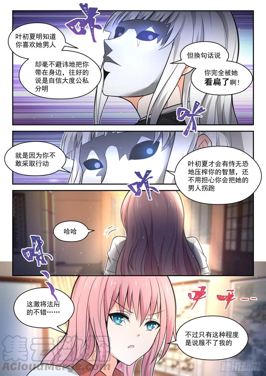 女子学院的男生 【474】暗潮涌动中 第5页