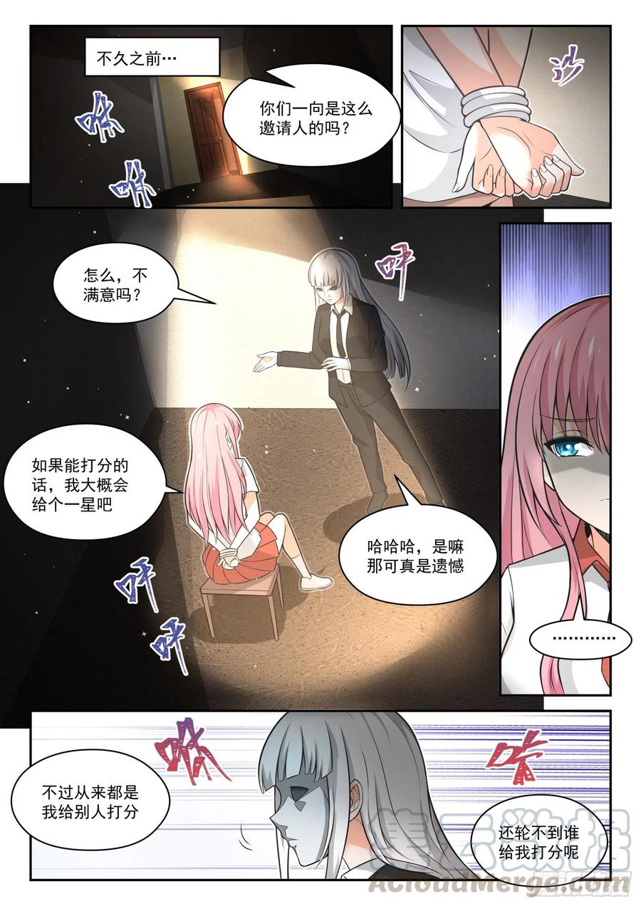 女子学院的男生 【474】暗潮涌动中 第2页