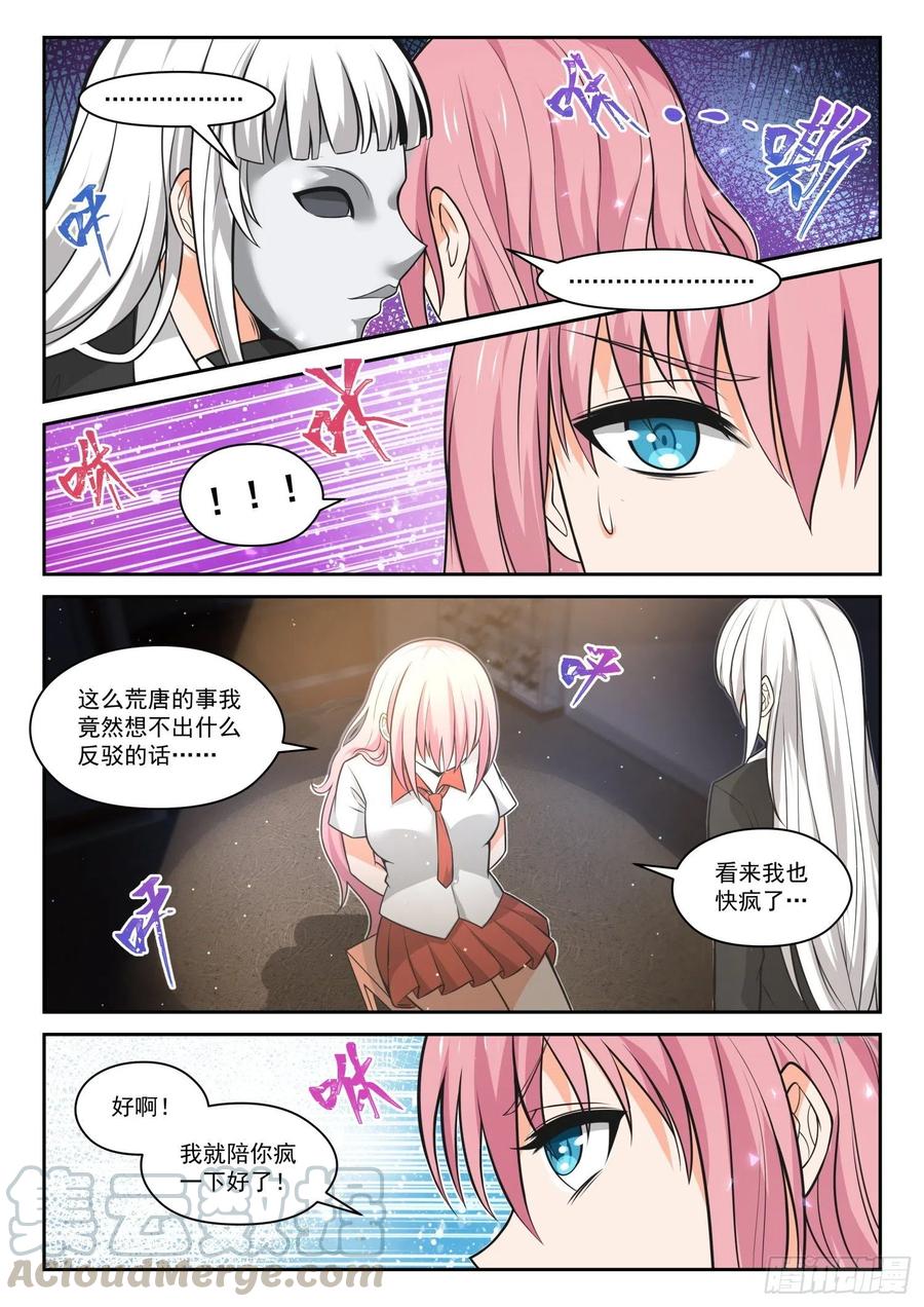 女子学院的男生 【474】暗潮涌动中 第7页