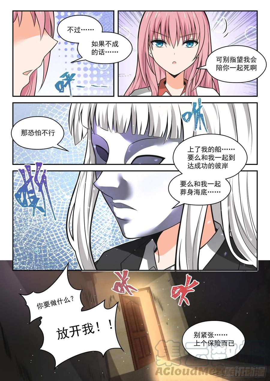 女子学院的男生 【474】暗潮涌动中 第8页