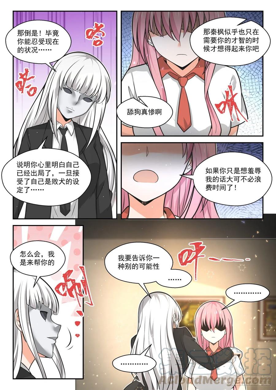 女子学院的男生 【474】暗潮涌动中 第6页