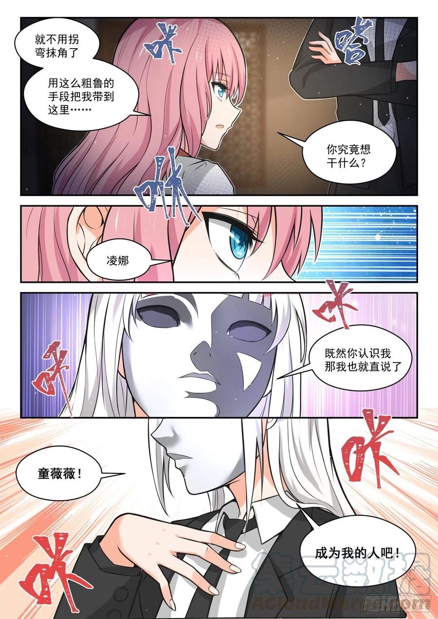 女子学院的男生 【474】暗潮涌动中 第3页