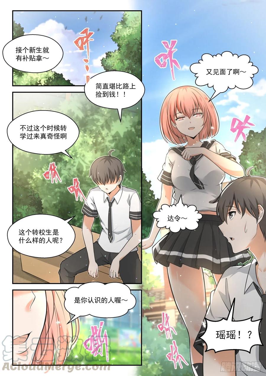女子学院的男生 【475】回归？即将到来的战斗 第5页