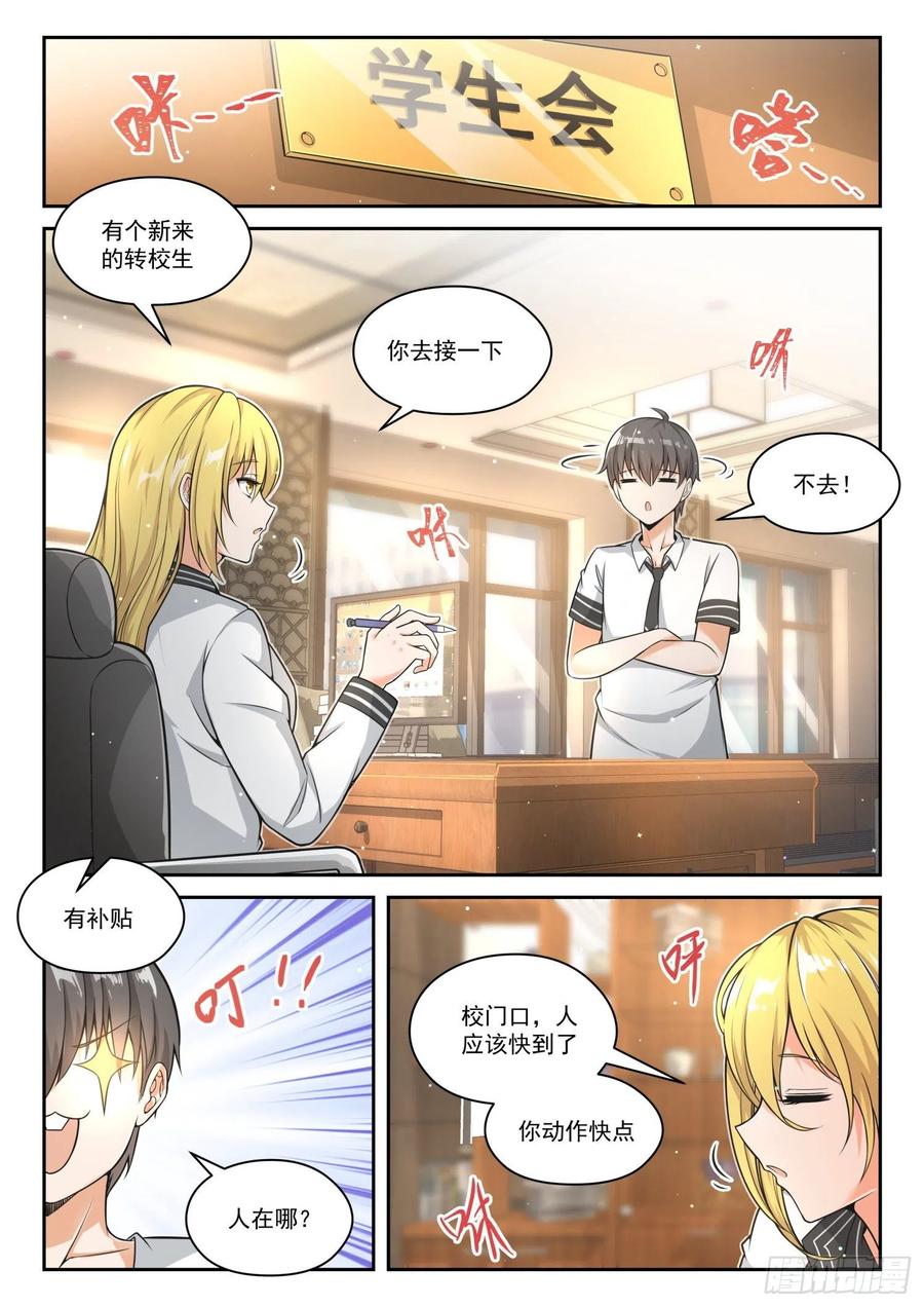 女子学院的男生 【475】回归？即将到来的战斗 第2页