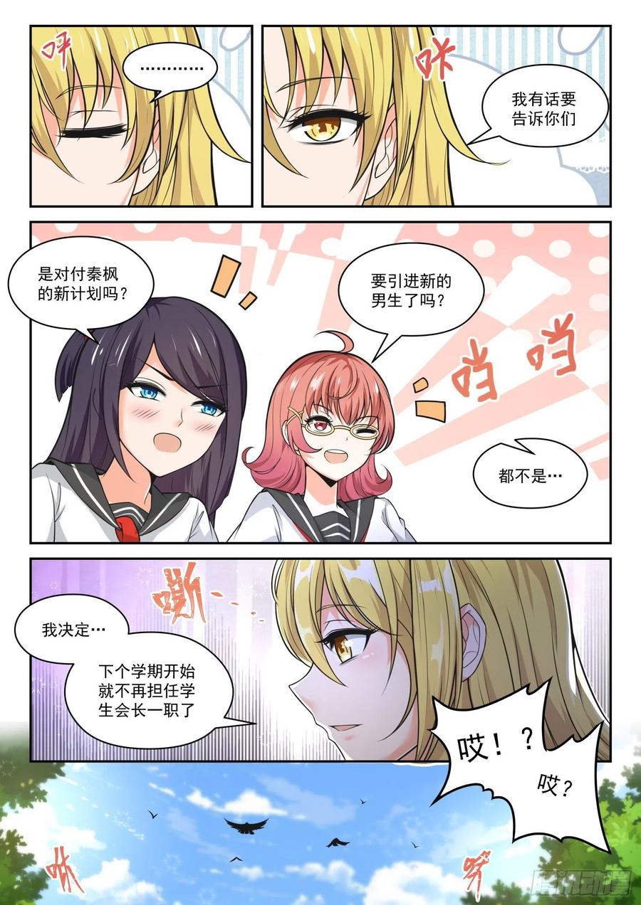 女子学院的男生 【475】回归？即将到来的战斗 第4页