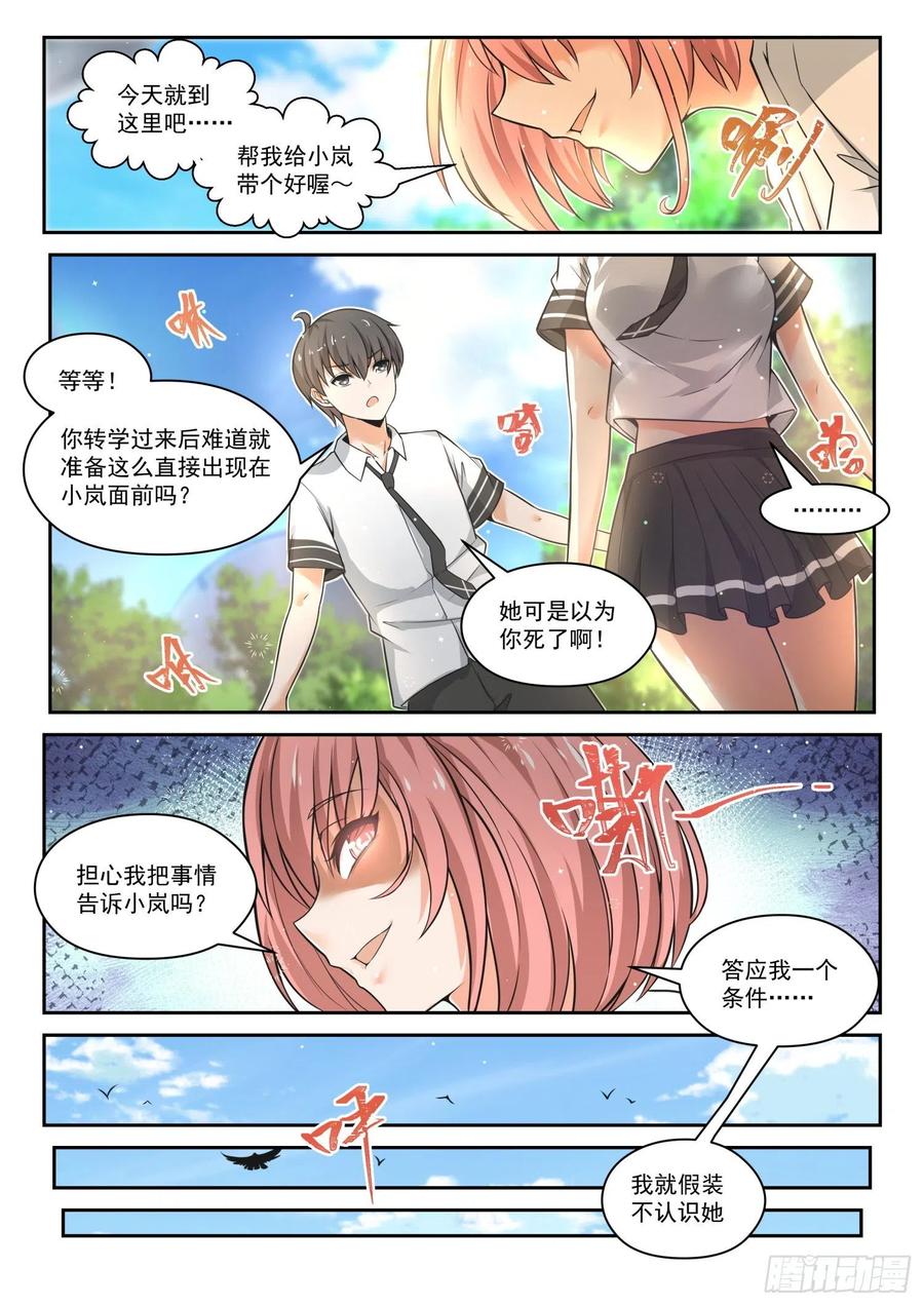 女子学院的男生 【475】回归？即将到来的战斗 第10页